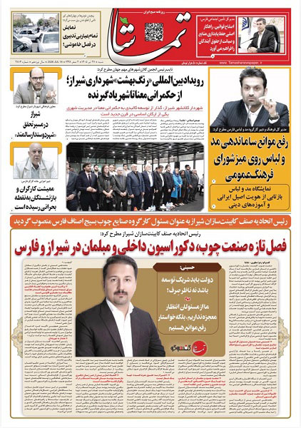   جناب آقای محمدعلی حسینی رئیس اتحادیه کابینت سازان شیراز به عنوان مسئول کارگروه صنایع چوب      بسیج اصناف فارس منصوب گردید.